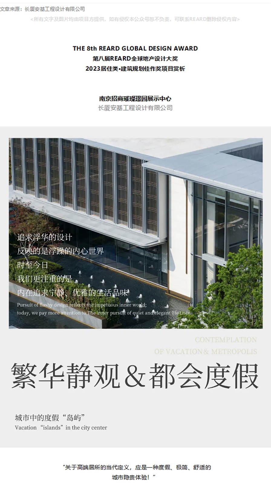 【2023REARD获奖作品_AAD长厦安基】南京招商璀璨璟园展示中心-_-繁华静观&都会度假-1_01.jpg