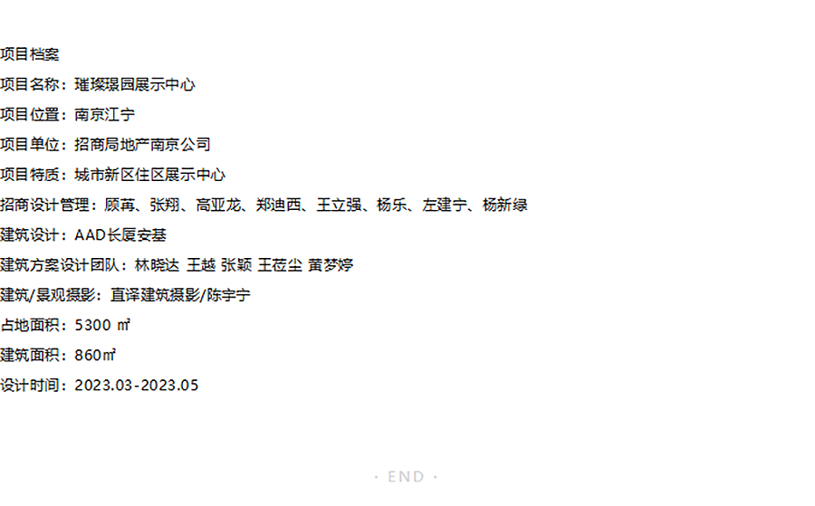 【2023REARD获奖作品_AAD长厦安基】南京招商璀璨璟园展示中心-_-繁华静观&都会度假-6_05.jpg