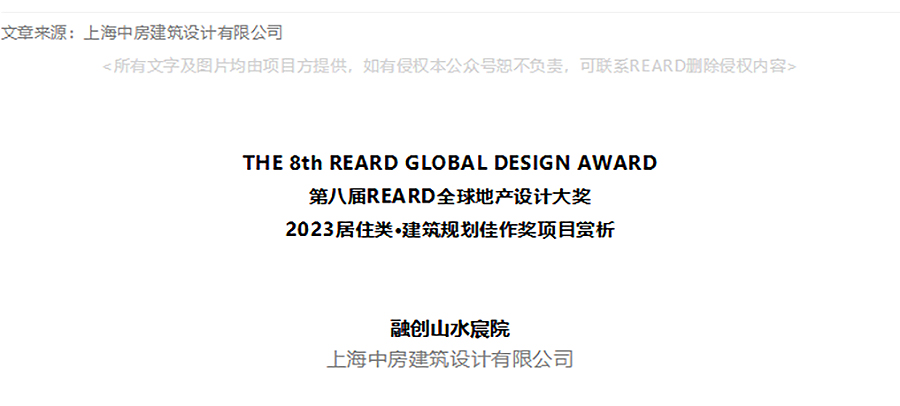 【2023REARD获奖作品_中房建筑】融创山水宸院-_-高货值下的创景造林-1_01.jpg