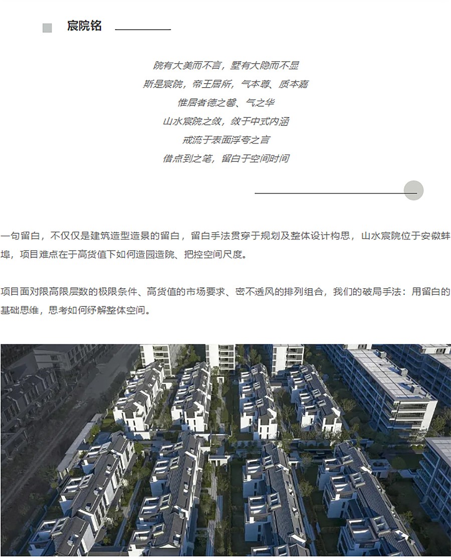 【2023REARD获奖作品_中房建筑】融创山水宸院-_-高货值下的创景造林-1_03.jpg