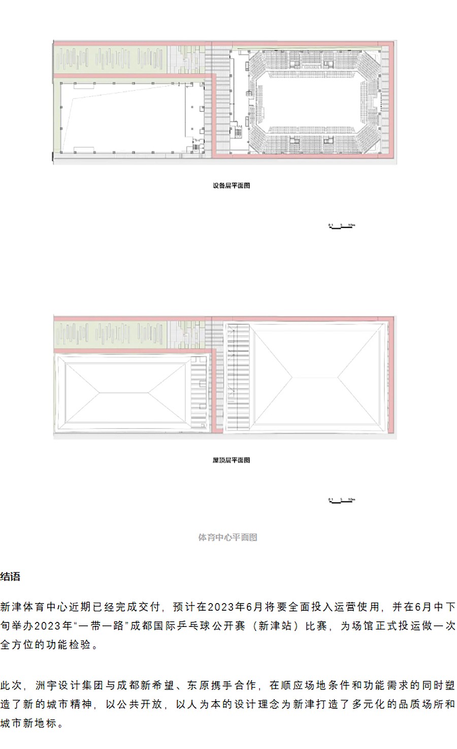 【2023REARD获奖作品_洲宇设计集团股份有限公司】成都新津体育中心-3_01.jpg