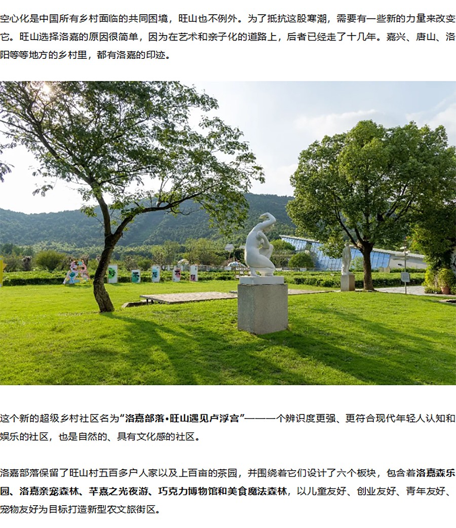 【2023REARD文旅奖金奖作品_奥雅股份】苏州洛嘉部落×旺山遇见卢浮宫丨旅行的意义-2_01.jpg