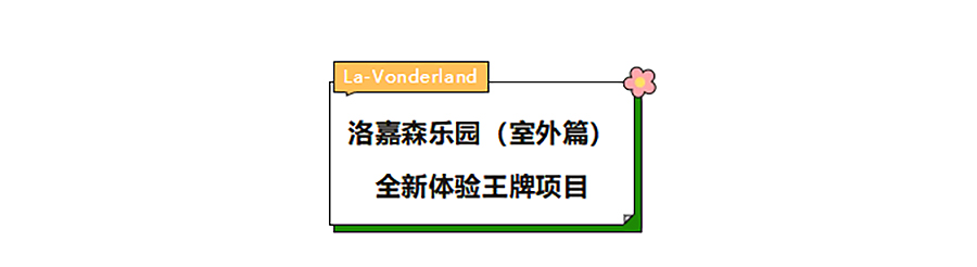 【2023REARD文旅奖金奖作品_奥雅股份】苏州洛嘉部落×旺山遇见卢浮宫丨旅行的意义-4_06.jpg