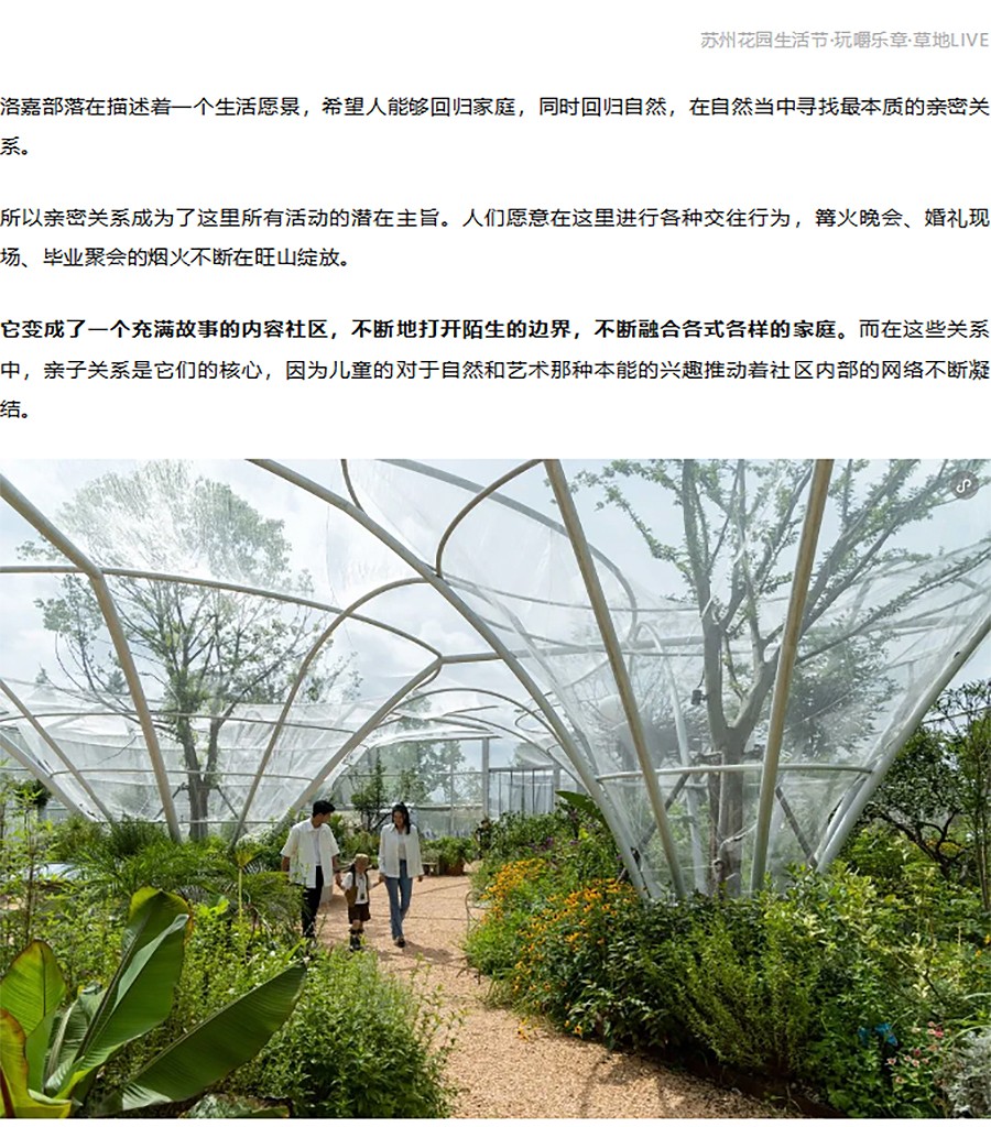 【2023REARD文旅奖金奖作品_奥雅股份】苏州洛嘉部落×旺山遇见卢浮宫丨旅行的意义-8_05.jpg