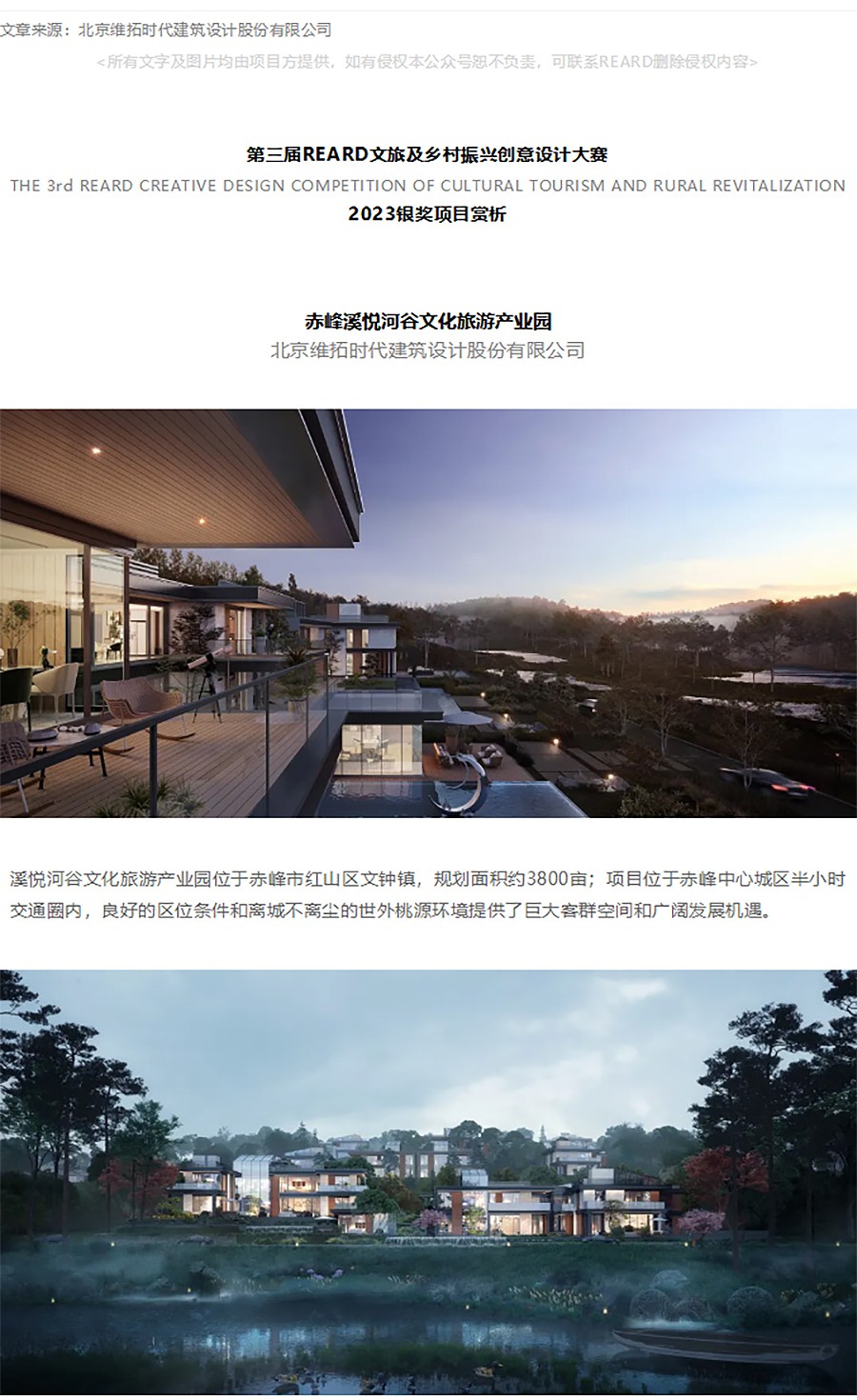 【2023REARD文旅奖银奖作品_维拓时代建筑设计】赤峰溪悦河谷文化旅游产业园-1_01.jpg