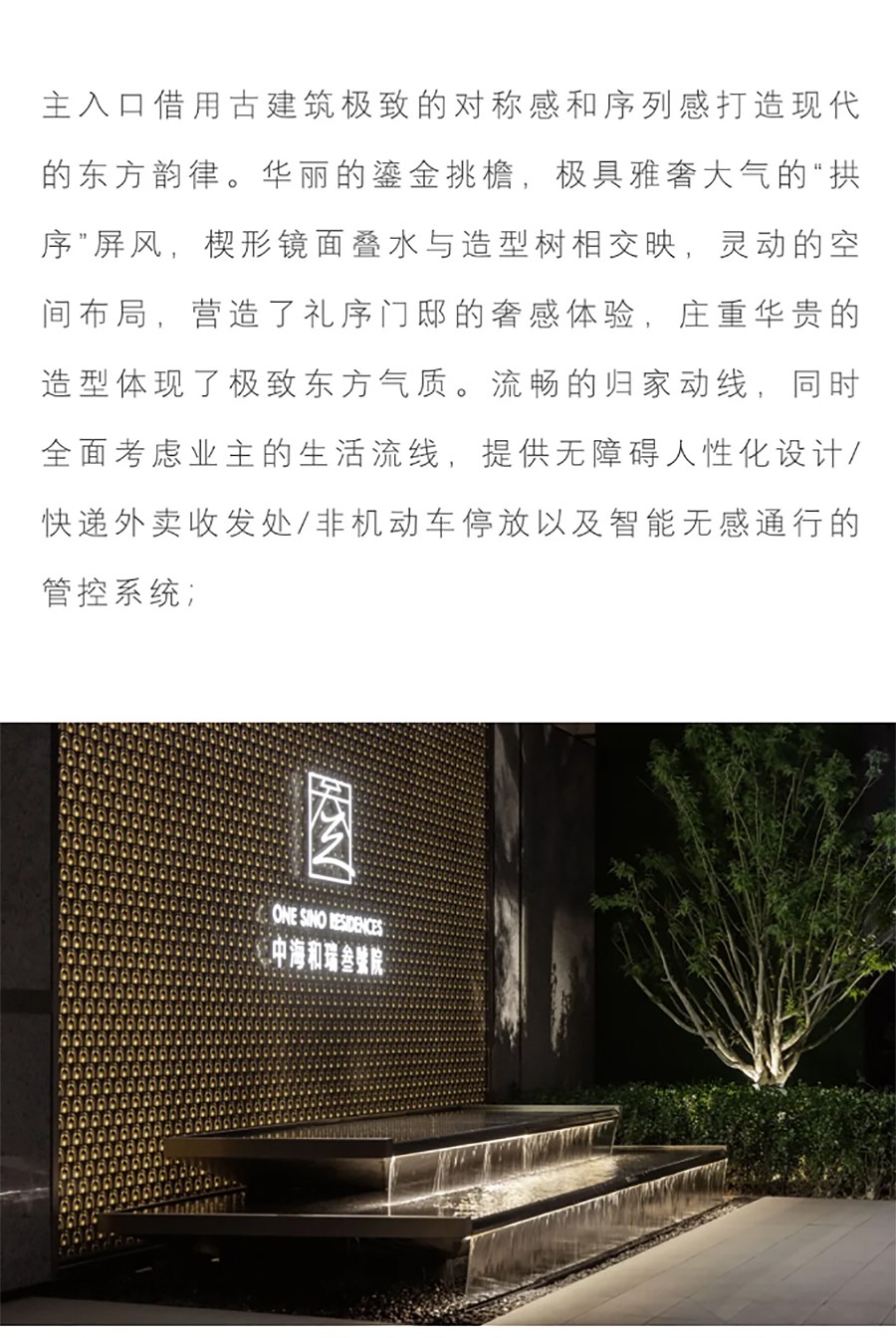 【2023REARD银奖作品_-IPD艺普得】中海和瑞叁號院-_-雅奢悠然-·-浸然而居-2_03.jpg