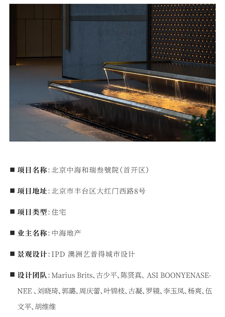 【2023REARD银奖作品_-IPD艺普得】中海和瑞叁號院-_-雅奢悠然-·-浸然而居-7_06.jpg