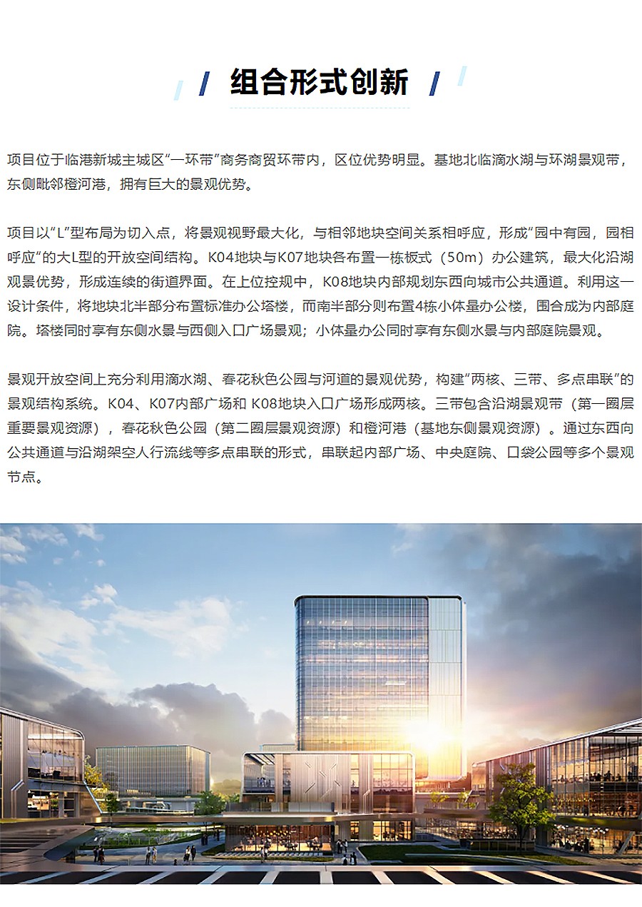 【2023REARD获奖作品_-AECOM】中铁建临港大厦-2_01.jpg