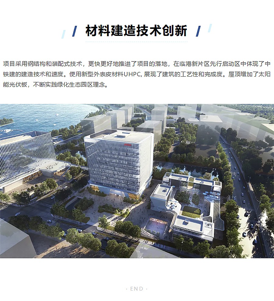 【2023REARD获奖作品_-AECOM】中铁建临港大厦-2_02.jpg