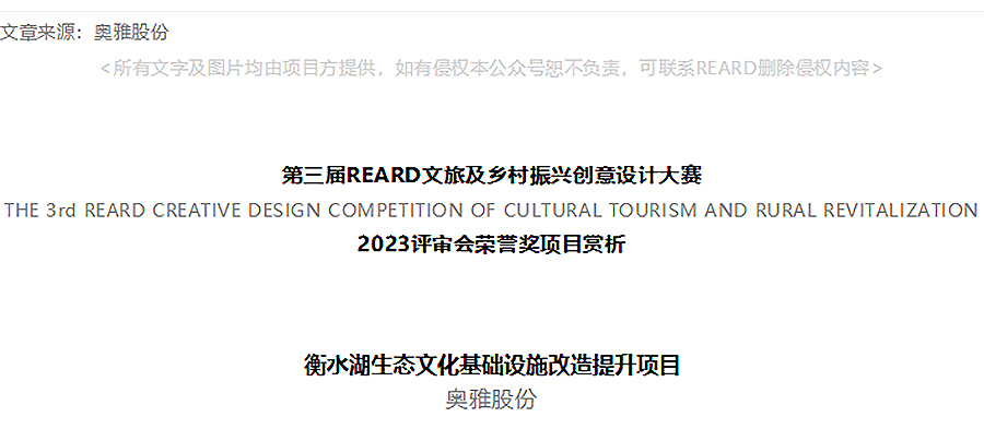 【2023REARD文旅奖获奖作品_奥雅股份】衡水湖生态文化基础设施改造提升项目-_-筑造孩子们的理-1_01.jpg