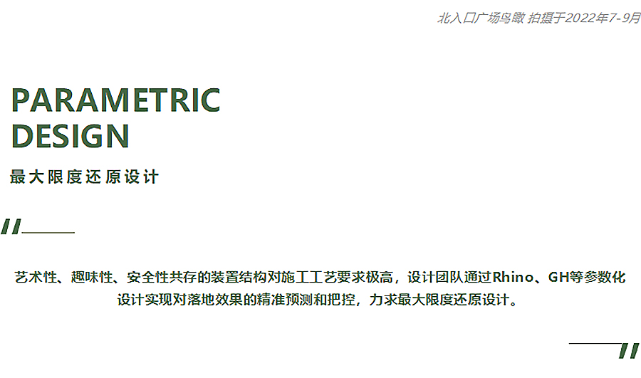 【2023REARD文旅奖获奖作品_奥雅股份】衡水湖生态文化基础设施改造提升项目-_-筑造孩子们的理-2_07.jpg