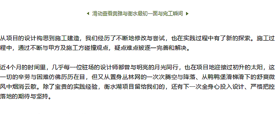 【2023REARD文旅奖获奖作品_奥雅股份】衡水湖生态文化基础设施改造提升项目-_-筑造孩子们的理-7_05.jpg