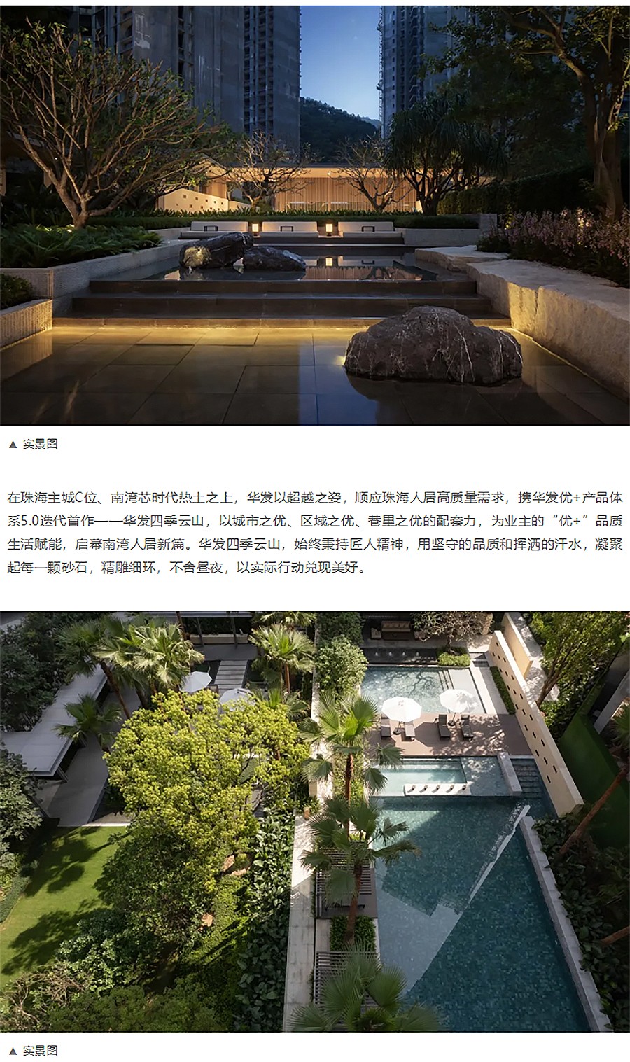 【2023REARD银奖作品回顾_华发股份】珠海华发四季云山项目-1_03.jpg