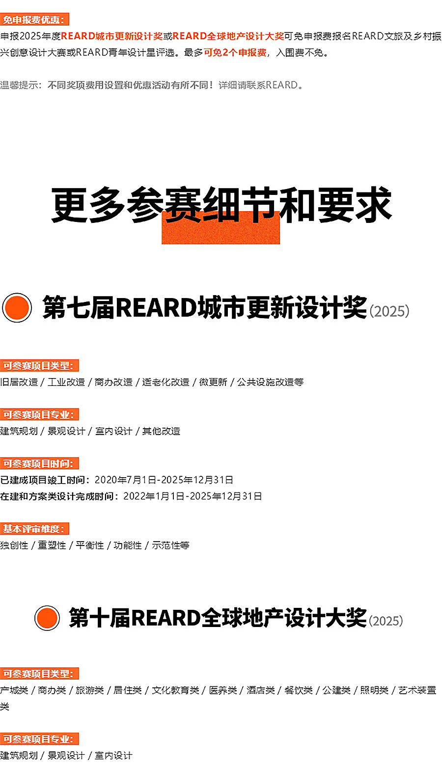 十年磨砺，逆境破晓-_-第十届REARD系列奖项申报正式启动！-1_07.jpg