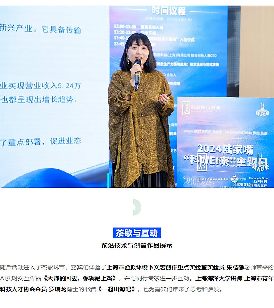 共探融合发展的未来蓝图：陆家嘴“科WEI来”主题日暨“陆家嘴科技讲习基地”入驻仪式圆满落幕-1_08.jpg