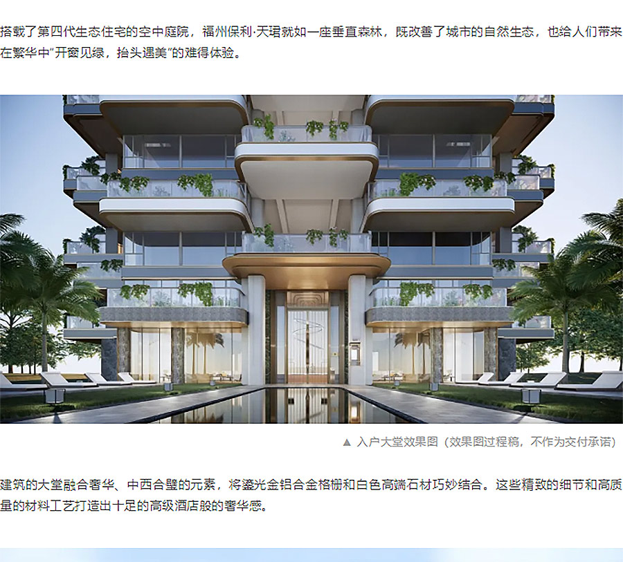 【2024REARD铂金奖作品_PTA上海柏涛】福州保利·天珺-3_03.jpg