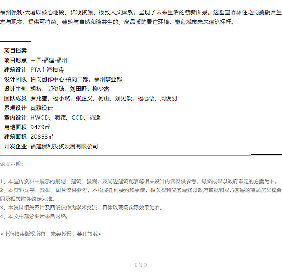 【2024REARD铂金奖作品_PTA上海柏涛】福州保利·天珺-3_06.jpg