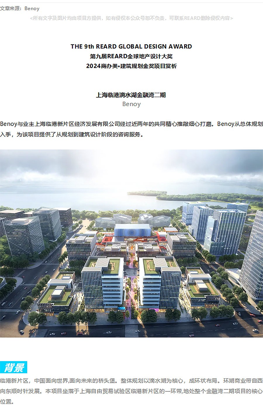 【2024REARD金奖作品_Benoy】上海临港滴水湖金融湾二期-1_01.jpg