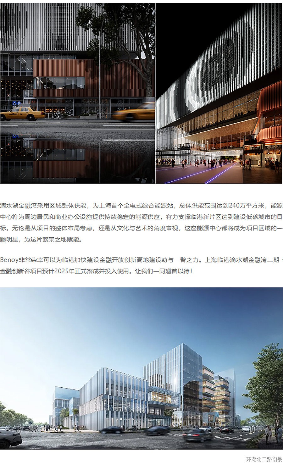 【2024REARD金奖作品_Benoy】上海临港滴水湖金融湾二期-3_02.jpg