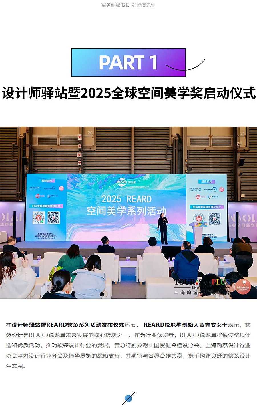 共探酒店软装新生态！2025空间美学系列论坛：现代酒店软装设计的多元化探索主题论坛全纪录-1_03.jpg
