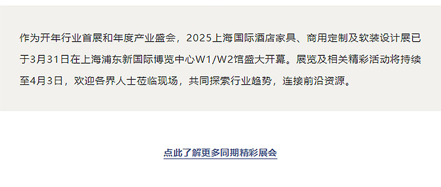 共探酒店软装新生态！2025空间美学系列论坛：现代酒店软装设计的多元化探索主题论坛全纪录-3_02.jpg