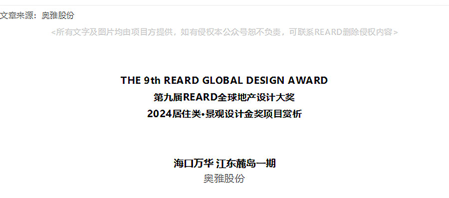 【2024REARD金奖作品_奥雅股份】海口万华-江东麓岛一期-1_01.jpg