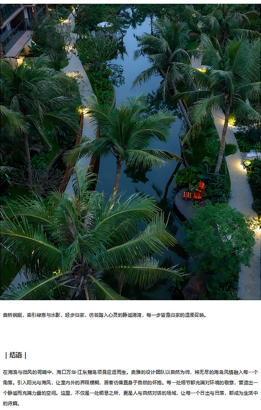 【2024REARD金奖作品_奥雅股份】海口万华-江东麓岛一期-6_04.jpg
