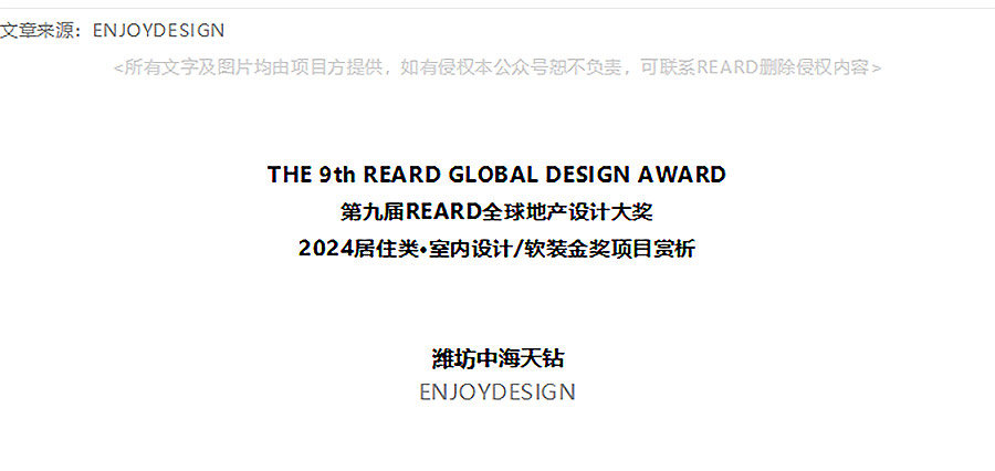 【2024REARD金奖作品_ENJOYDESIGN】潍坊中海天钻-1_01.jpg