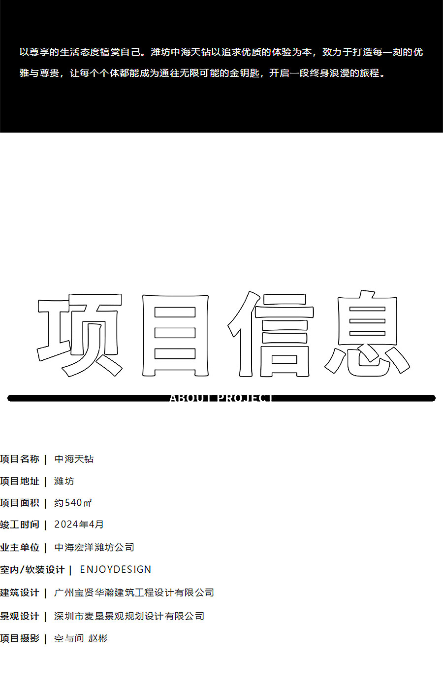 【2024REARD金奖作品_ENJOYDESIGN】潍坊中海天钻-7_01.jpg
