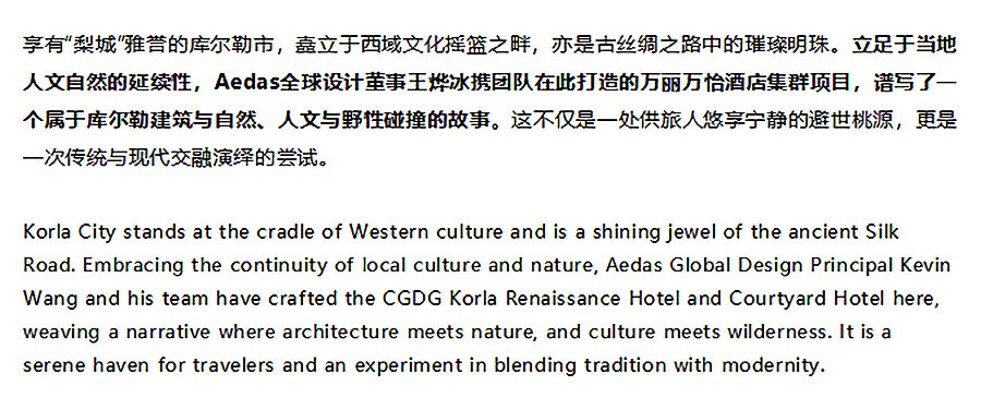 【2024REARD金奖作品_Aedas】新疆华美胜地库尔勒万丽万怡酒店集群项目-1_03.jpg