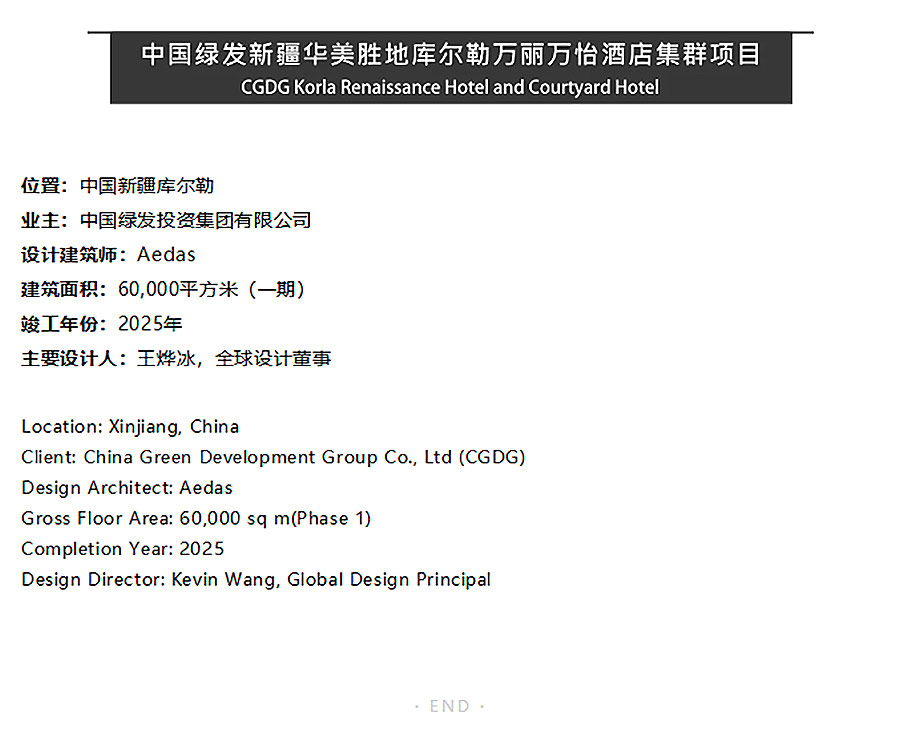 【2024REARD金奖作品_Aedas】新疆华美胜地库尔勒万丽万怡酒店集群项目-3_09.jpg