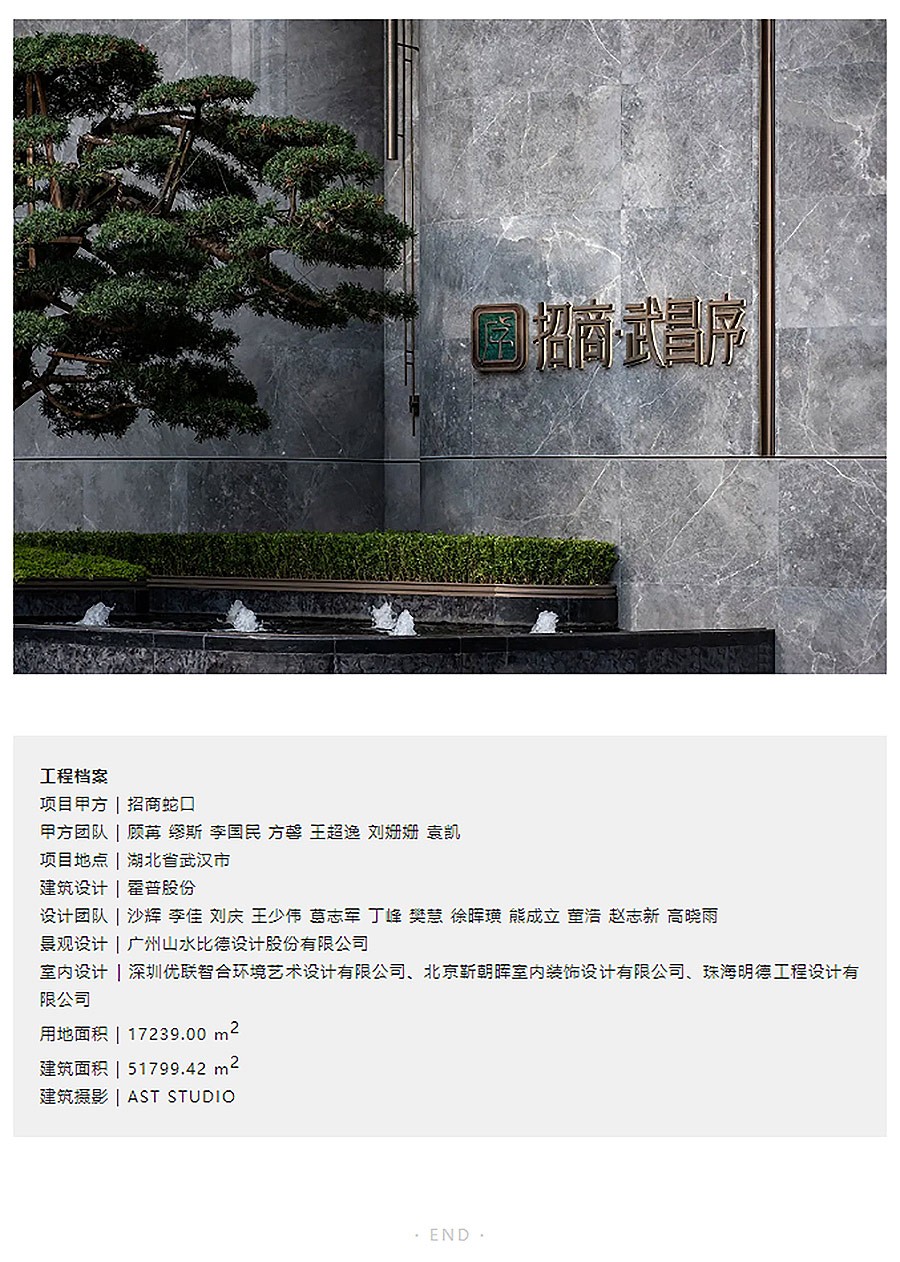 【2024REARD金奖_户型设计金奖作品-霍普股份】招商武昌序-4_03.jpg