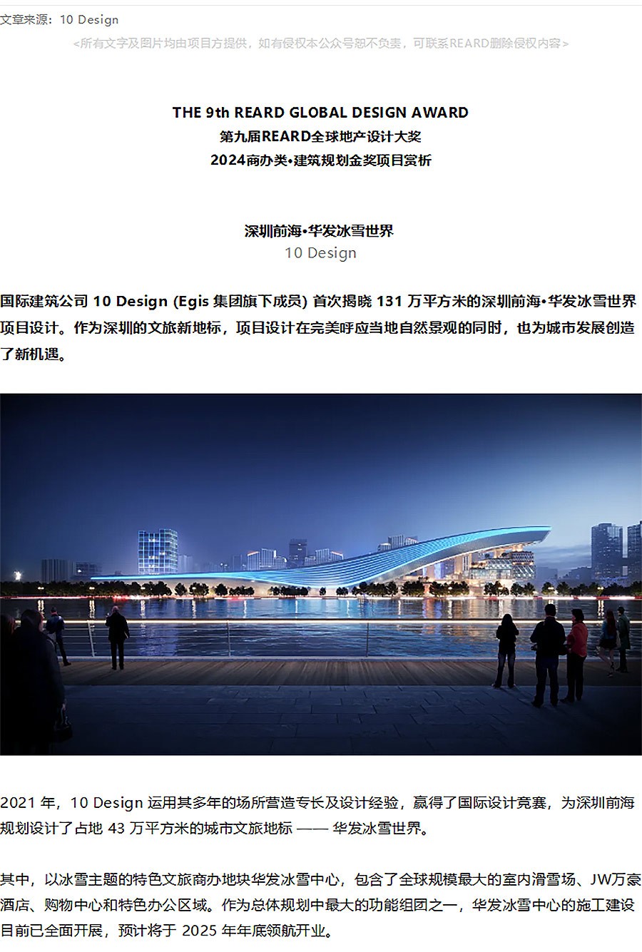【2024REARD金奖作品_10-Design】深圳前海·华发冰雪世界-1_01.jpg