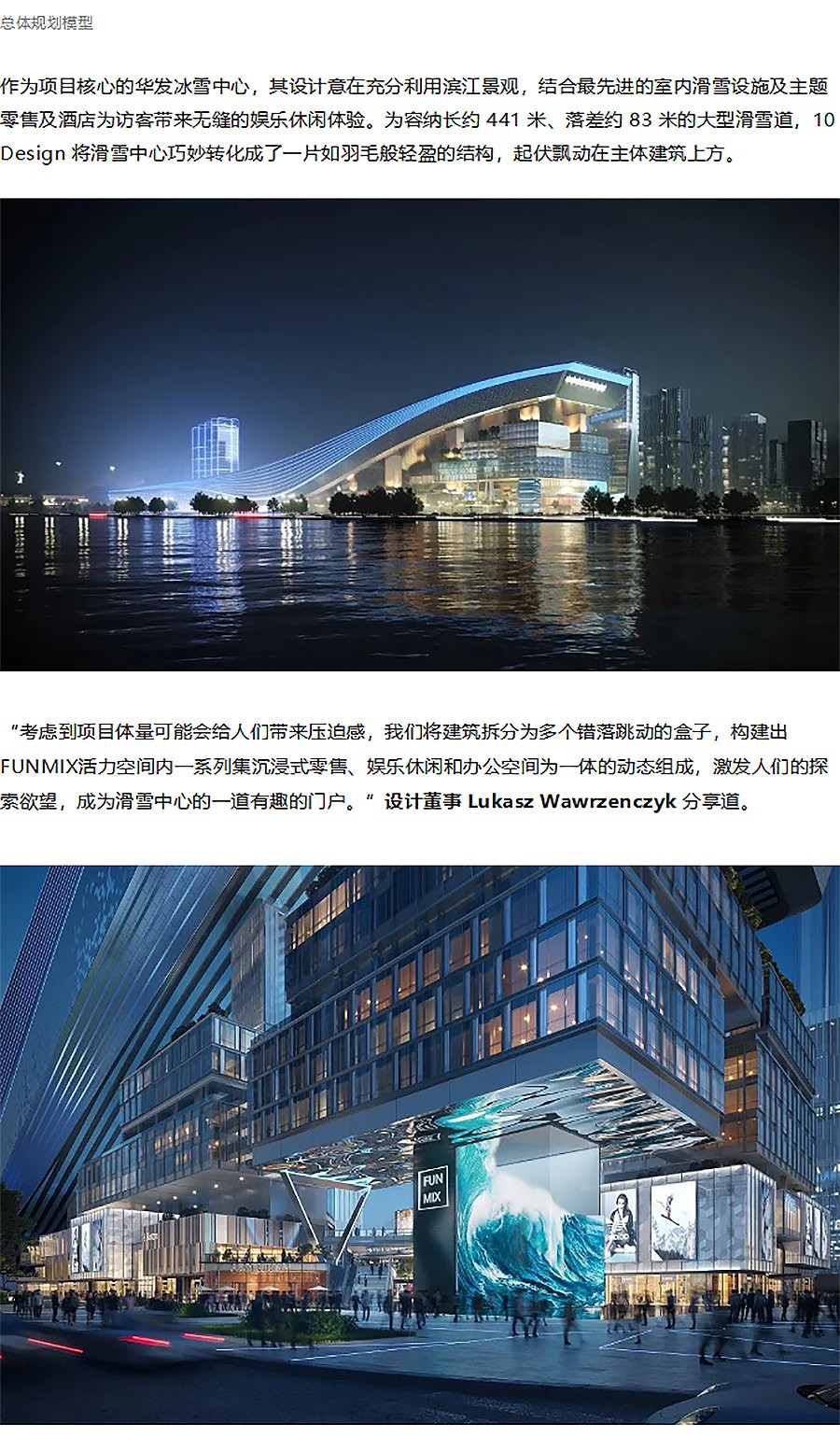 【2024REARD金奖作品_10-Design】深圳前海·华发冰雪世界-1_06.jpg