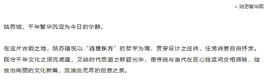 【2024REARD金奖作品_霍普股份】保利姑苏瑧悦-1_04.jpg