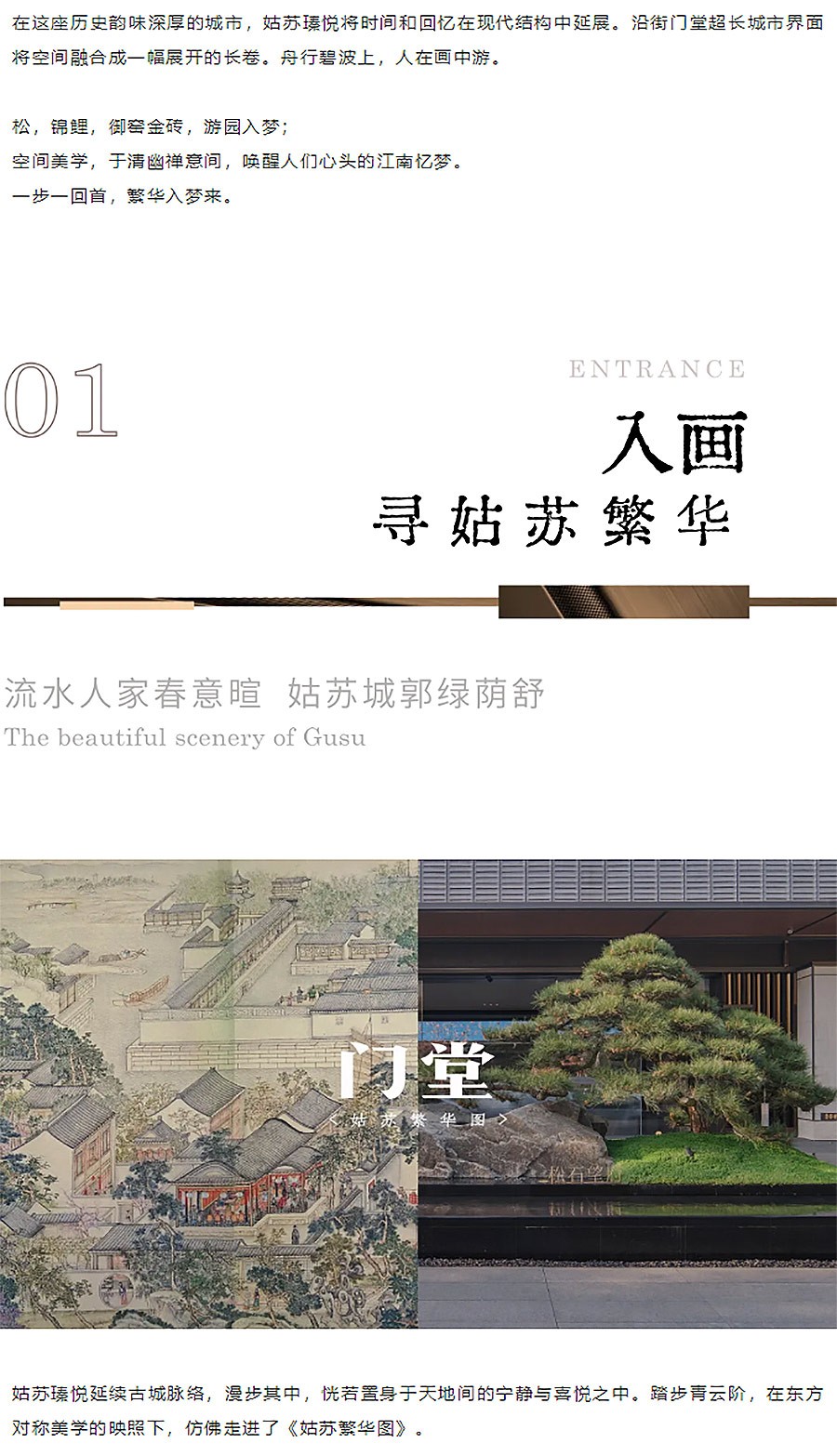 【2024REARD金奖作品_霍普股份】保利姑苏瑧悦-2_01.jpg
