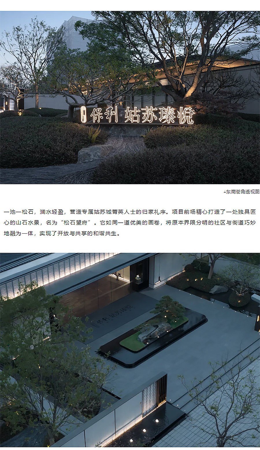 【2024REARD金奖作品_霍普股份】保利姑苏瑧悦-2_02.jpg