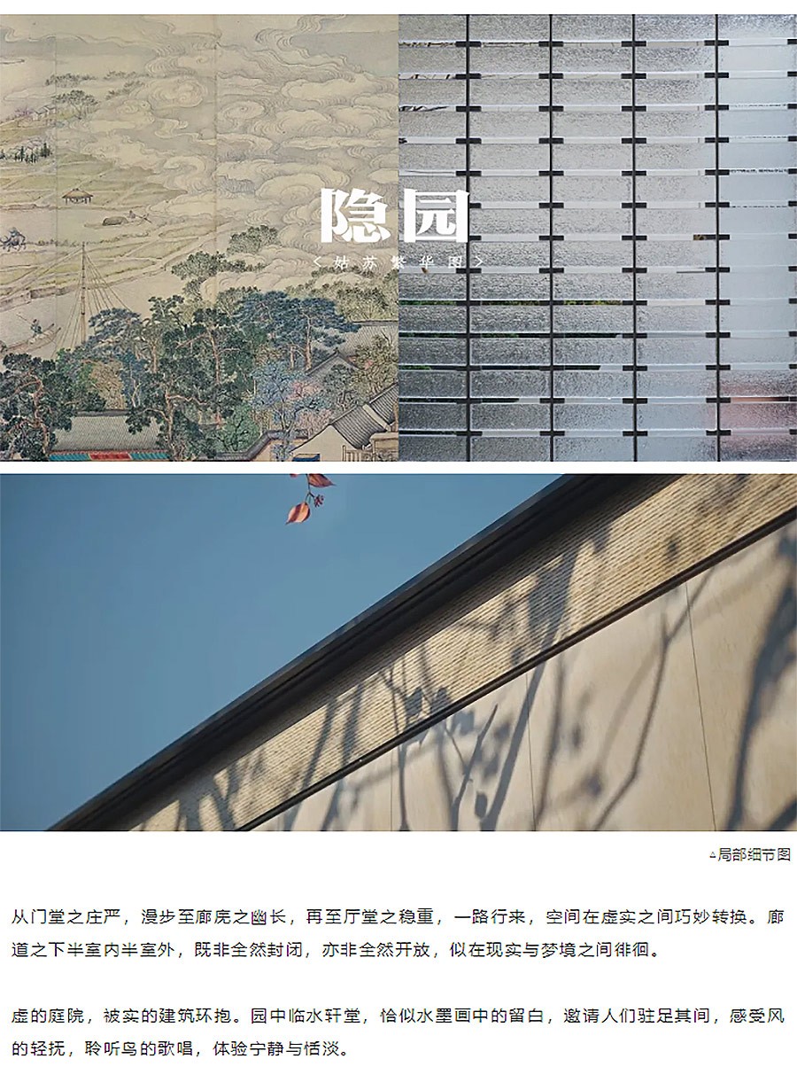 【2024REARD金奖作品_霍普股份】保利姑苏瑧悦-3_01.jpg