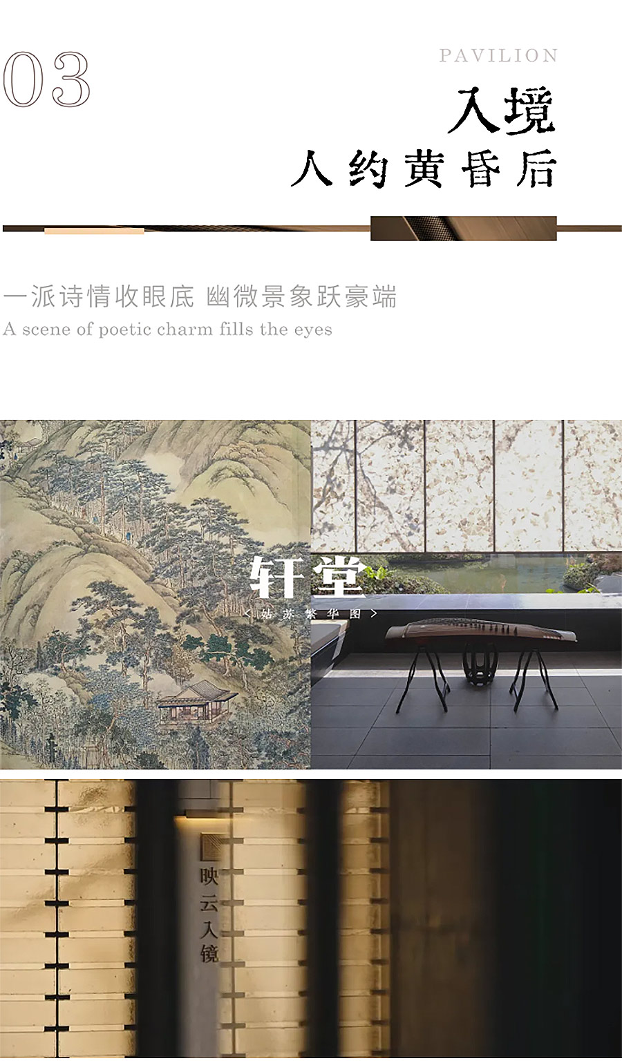 【2024REARD金奖作品_霍普股份】保利姑苏瑧悦-4_03.jpg