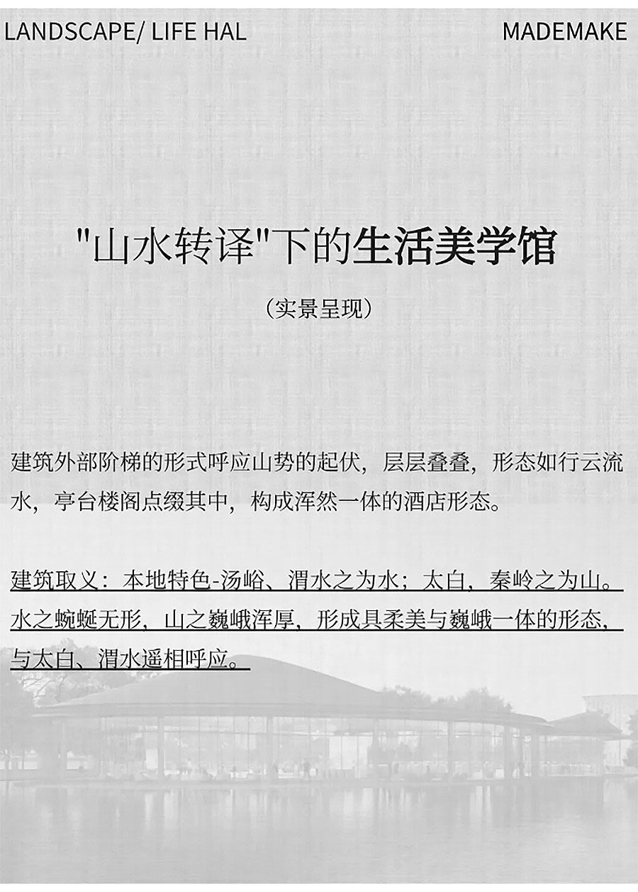 【2024REARD银奖作品回顾_承构建筑MADE＆MAKE】秦佳·太白江山颂-4_02.jpg