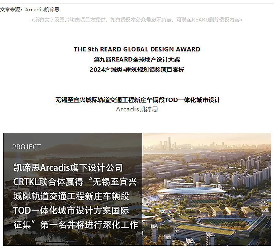 【2024REARD银奖作品回顾_Arcadis凯谛思】无锡至宜兴城际轨道交通工程新庄车辆段TOD一-1_01.jpg