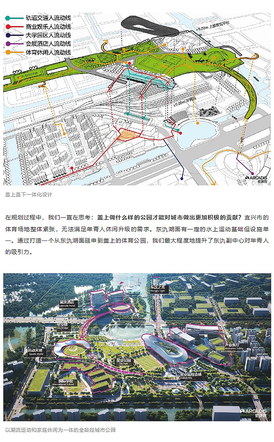 【2024REARD银奖作品回顾_Arcadis凯谛思】无锡至宜兴城际轨道交通工程新庄车辆段TOD一-1_06.jpg