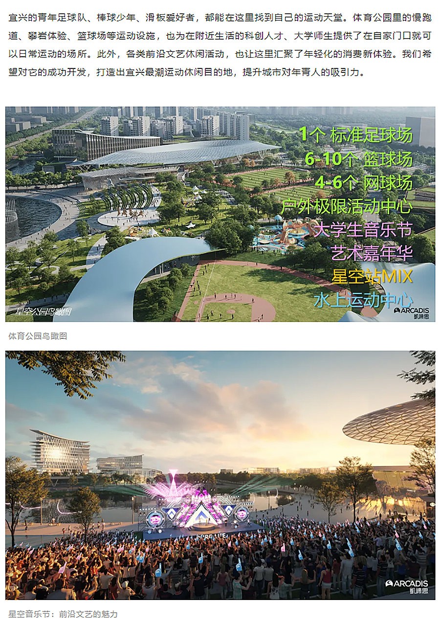 【2024REARD银奖作品回顾_Arcadis凯谛思】无锡至宜兴城际轨道交通工程新庄车辆段TOD一-2_01.jpg