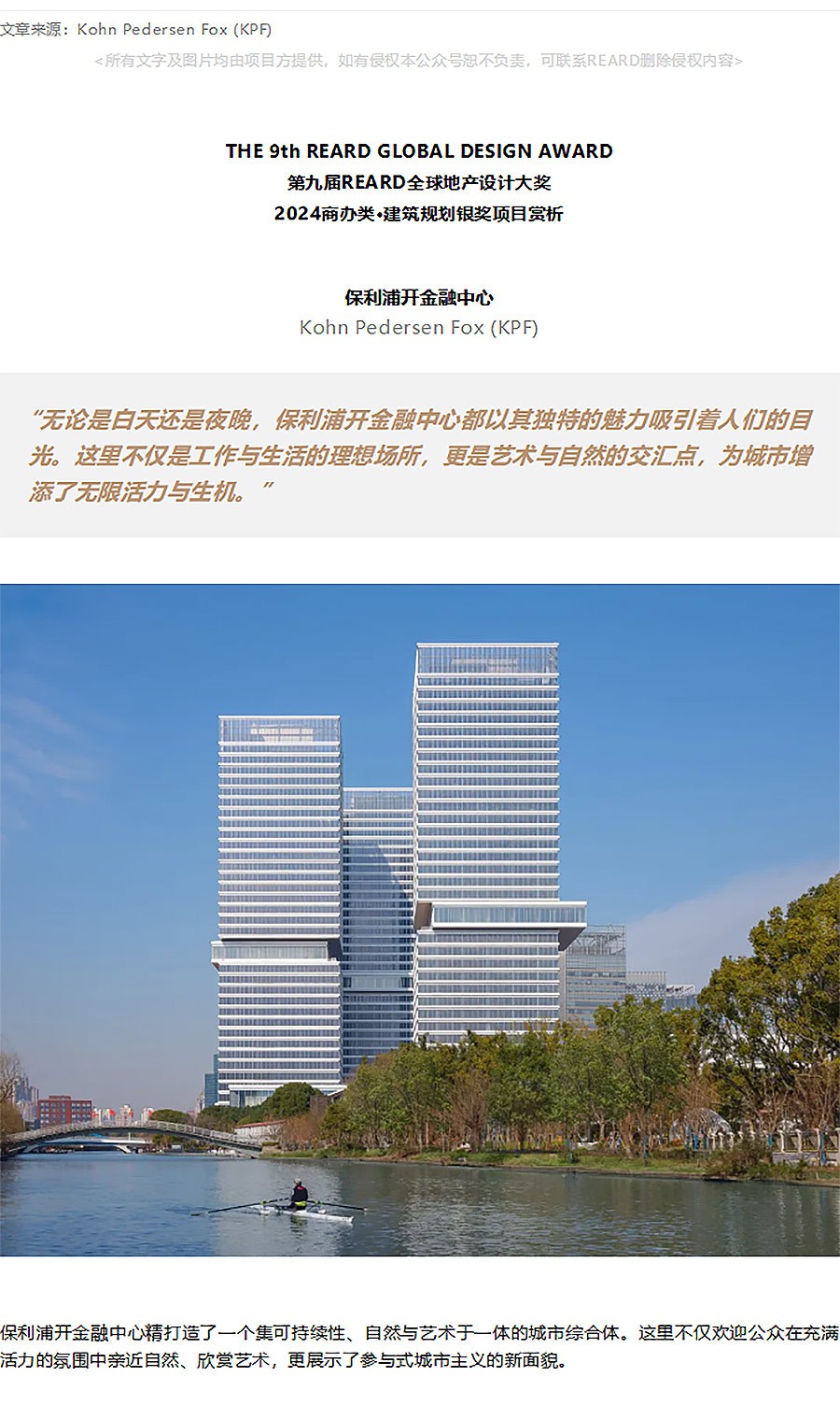 【2024REARD银奖作品回顾_Kohn-Pedersen-Fox-(KPF)】保利浦开金融中心-1_01.jpg