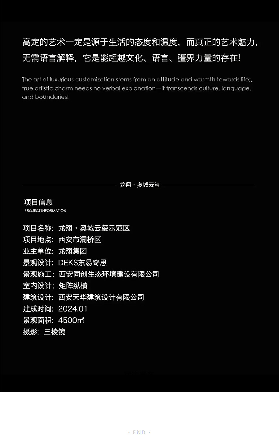 【2024REARD银奖作品回顾_DEKS东易奇思】西安龙翔奥城云玺展示区-9_02.jpg