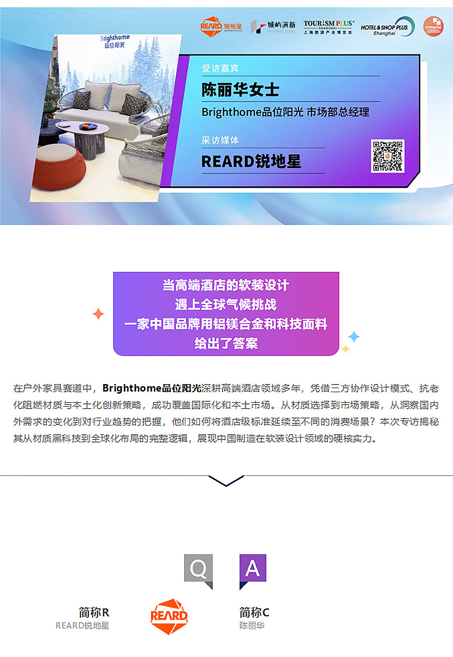 从高端酒店到轻户外生活：专访Brighthome品位阳光的全球化创新逻辑-1_01.jpg