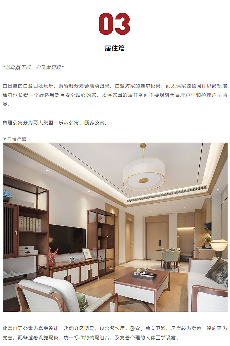 【2024REARD银奖作品回顾_骏地设计】太保家园·厦门国际颐养社区-3_05.jpg