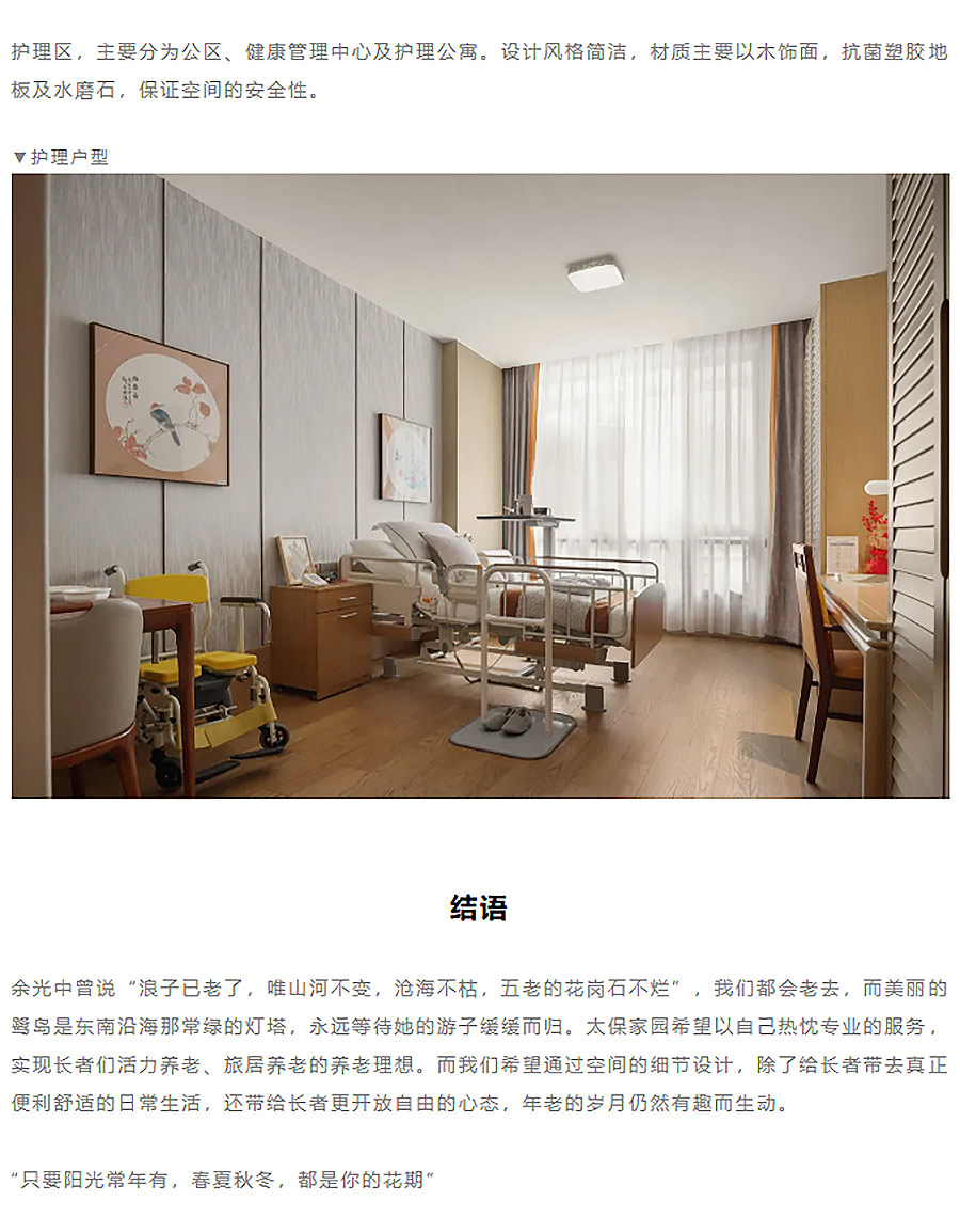 【2024REARD银奖作品回顾_骏地设计】太保家园·厦门国际颐养社区-4_02.jpg