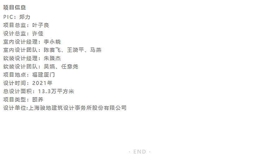 【2024REARD银奖作品回顾_骏地设计】太保家园·厦门国际颐养社区-4_03.jpg