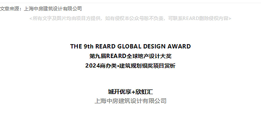 【2024REARD银奖作品回顾_中房建筑】城开优享+欣虹汇-1_01.jpg